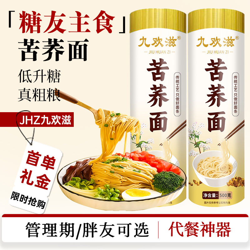 苦荞含量80% 苦荞面条荞麦挂面0脂肪全麦粗粮 糖尿人三高专用主食
