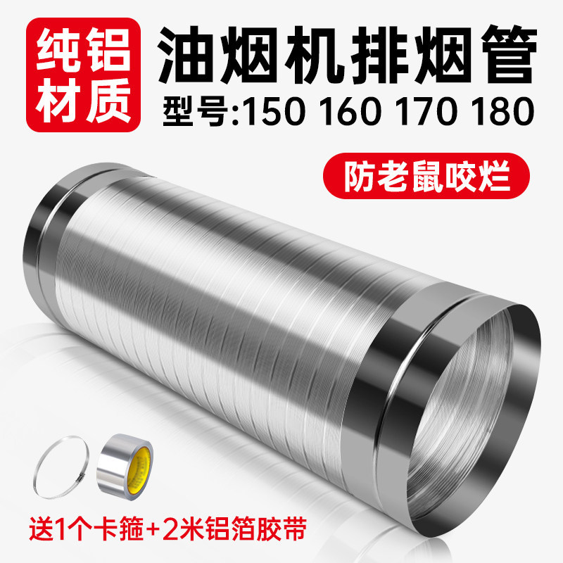 油烟机排烟管排气管通风管加厚铝图片