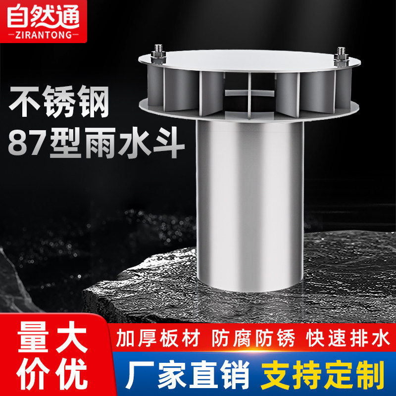不锈钢87型雨水斗落水斗漏下水口图片