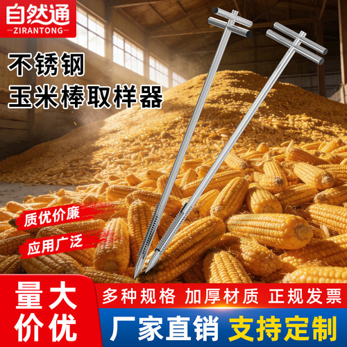 不锈钢玉米棒取样器探子扦样器