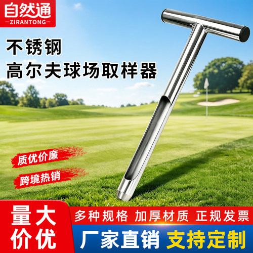 不锈钢取样器高尔夫球场草坪采样