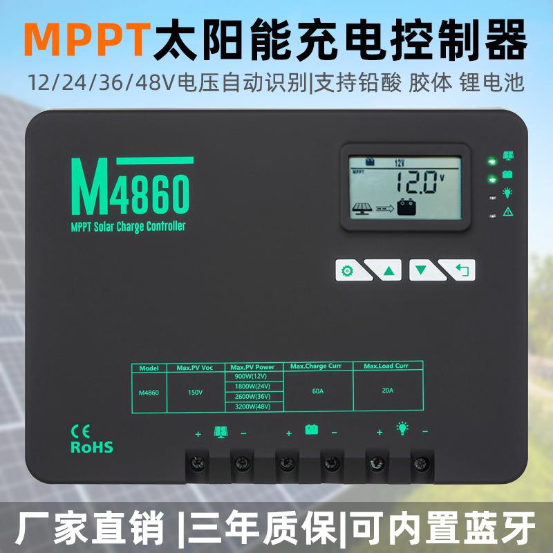 MPPT太阳能控制器光伏板充电12v24v48v电池房车系统充电20A30A40A