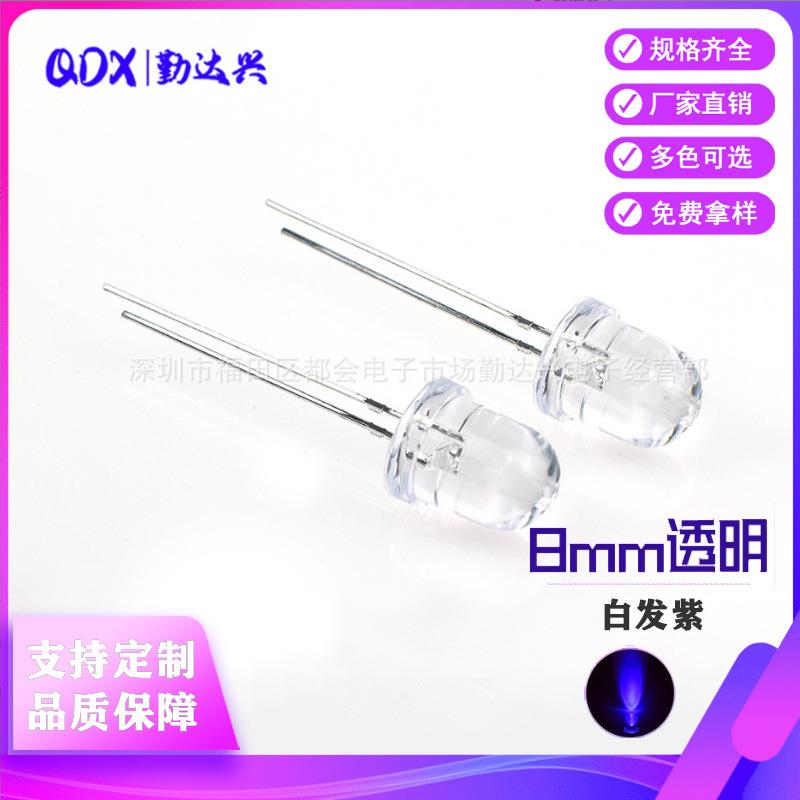 直插发光二极管8MM紫光led灯珠美甲验钞灯凝固胶水灯白发紫色现货