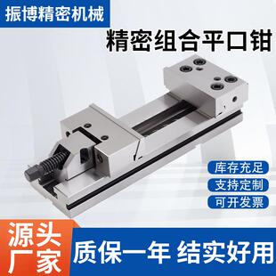 精密组合平口台钳 4/5/6/7/8/12寸快动机用磨床精密组合平口钳