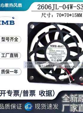 原装NMB 2606JL-04W-S39/S30 12V 0.10A 冰箱散热风扇3线