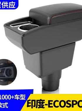 适用印度FORD-ECOSPORT 2018扶手手扶箱海外跨境改装配件置物改装