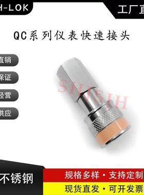 SHJH厂家直销替代Swagelok316不锈钢QC4 QC6 QC8仪表快接K2橙色键