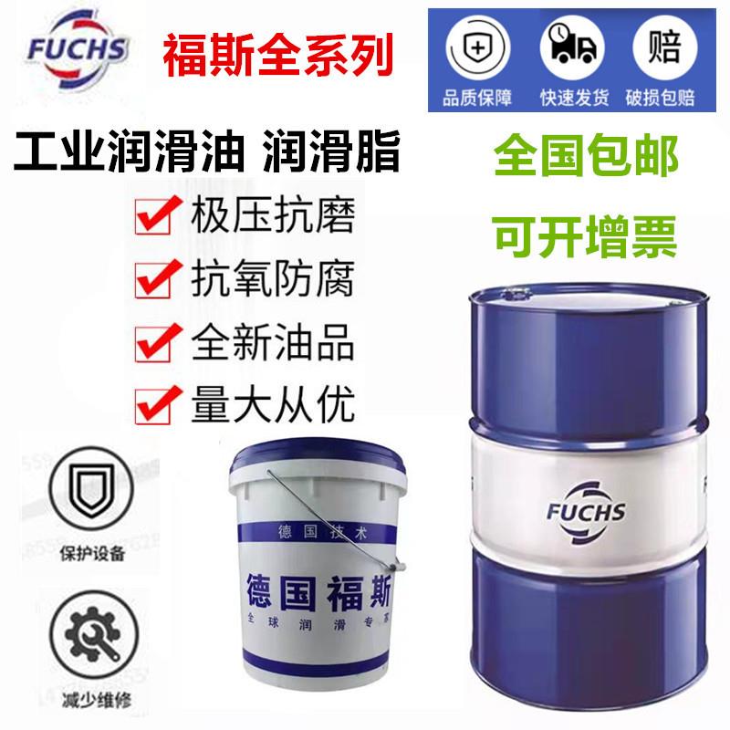 福斯高速磨削油ECOCUT HSG211/HFN13LE UNI/32/5LE-HC/22-16-10LE