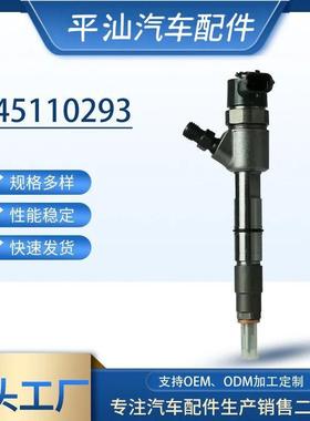 0445110293长城风骏3 5哈弗H3H5柴油2.8TC 2.5TC喷油器喷油嘴总成