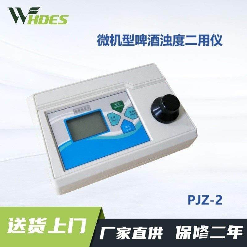 锡德恩斯PJZ-2 微机型啤酒浊度两用仪测量范围：0~200NTU/0~50EBC