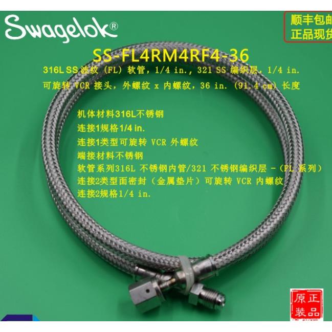 世伟洛克SS-FL4RM4RF4-36金属软管1/4