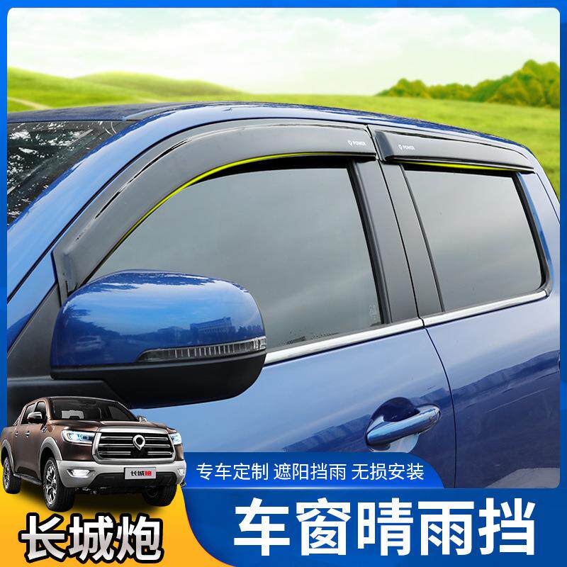 长城炮皮卡风骏5 6 7网点款加厚晴雨挡车窗雨眉档雨条遮雨板改装
