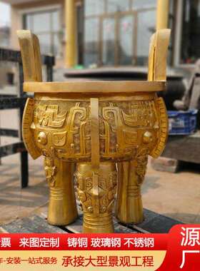 大型铸铜克鼎三足圆鼎青铜铸铜鼎雕塑鼎盛千秋方鼎圆鼎铜雕塑摆件