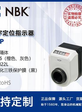 NBK RDP 数字定位指示器轴套部钢制 读取位数5位 机械厂家直供