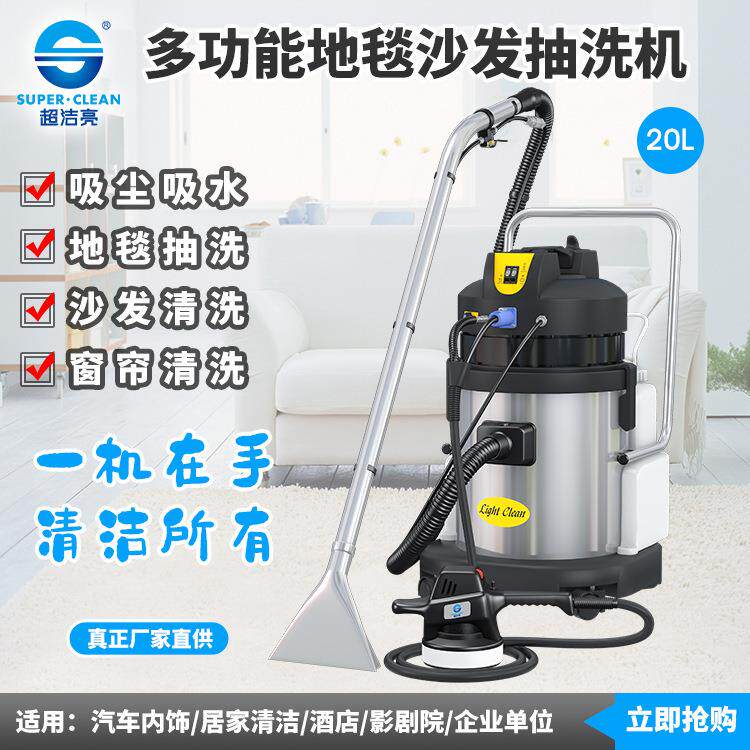 地毯抽洗干泡喷抽吸一体多功能地毯沙发窗帘抽洗机吸尘吸水八合一