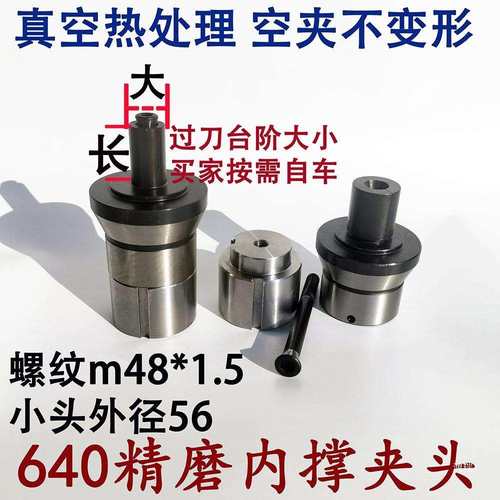 数控机床640内撑夹头内涨 内胀 内撑夹具 数控仪表自动夹头