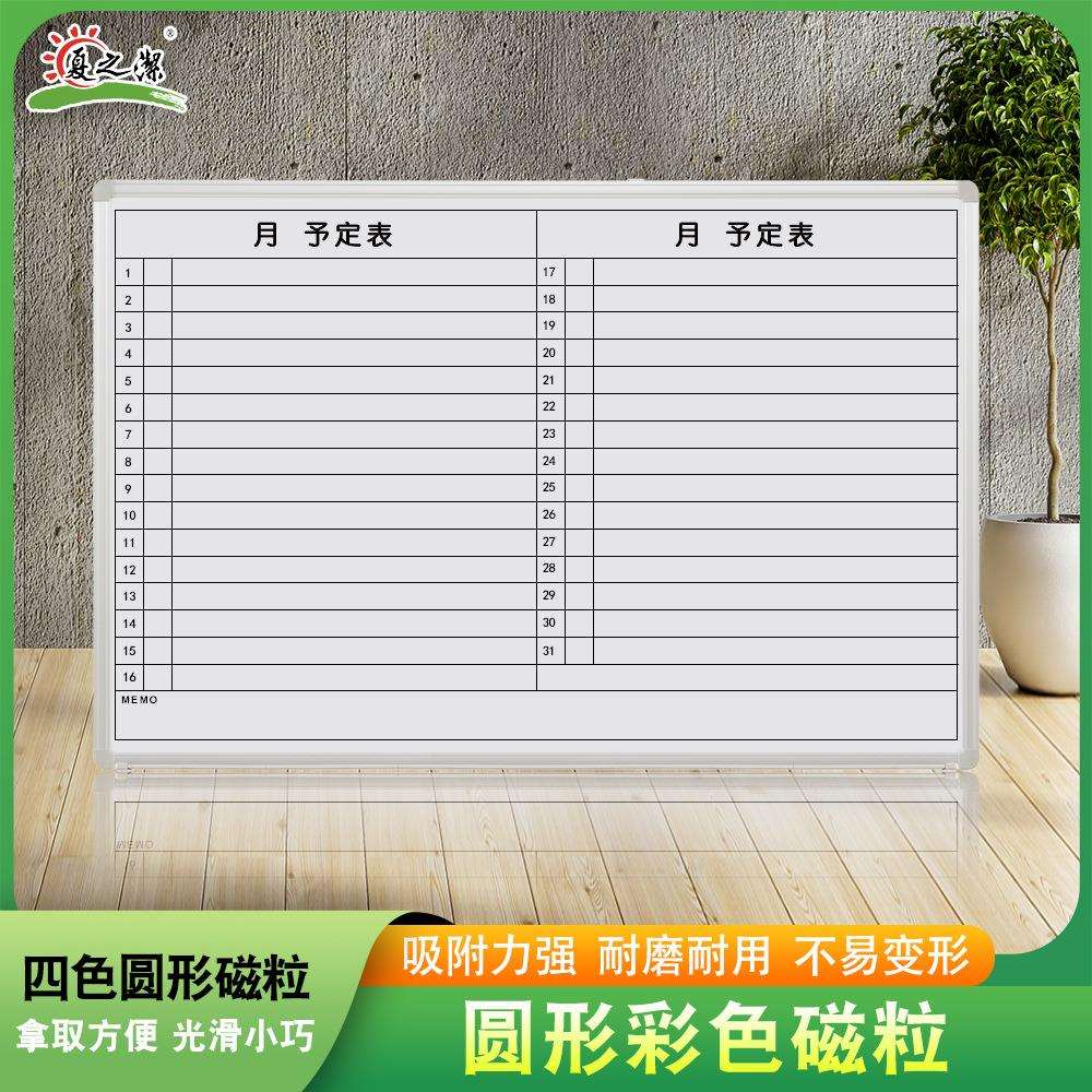 夏之洁 车间办公室看板挂壁月计划表丝印表格磁性白板 厂家直供