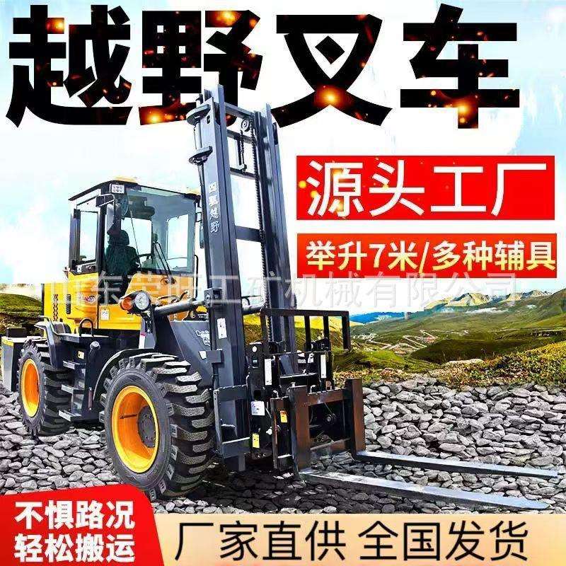 四驱越野叉车3液压升降装卸起重搬运车吨5吨一体式柴油内燃机叉车
