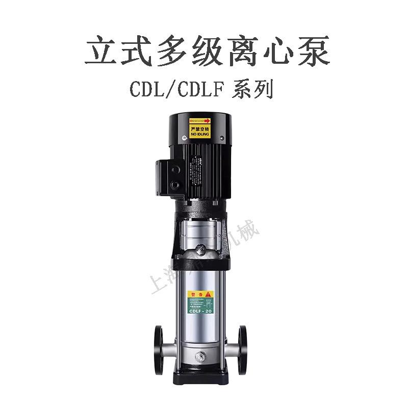 立式不锈钢多级离心泵CDL/F12-5农田灌溉循环供水稳压泵