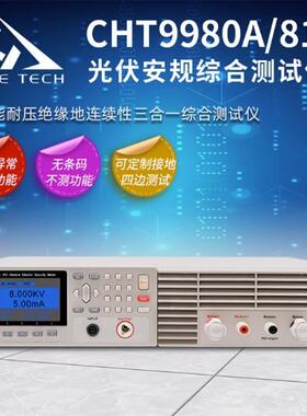 和普CHT9981B/HP9950-3M光伏组件耐压绝缘接地安规仪