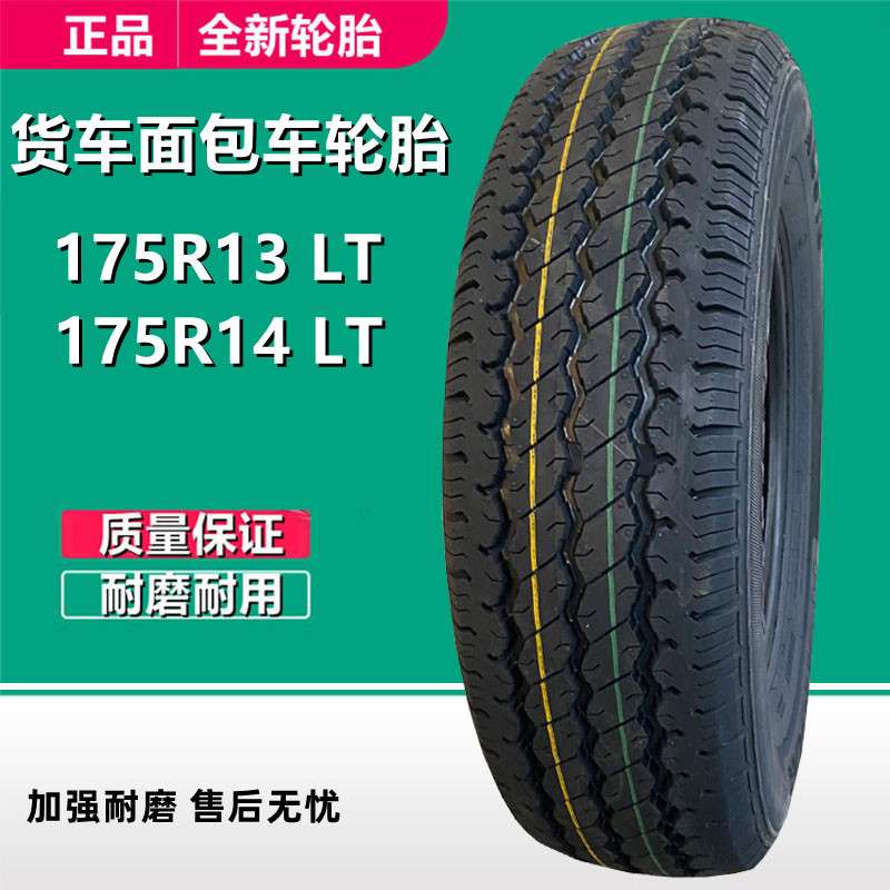 艾力特155 165 175 185 195R13R14R15 C/ LT半钢载重轻卡货车轮胎