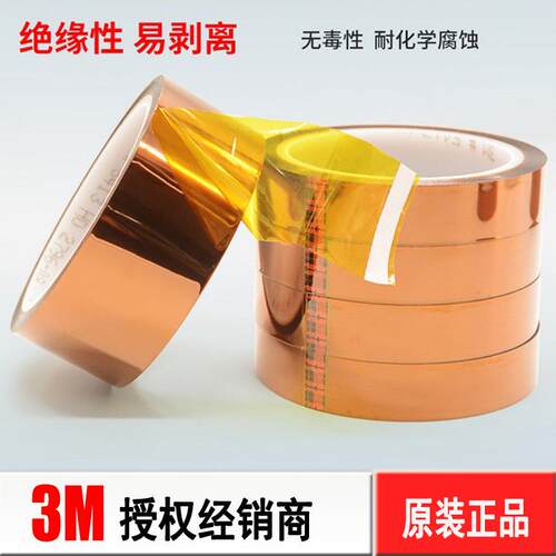 3M5413HD茶色金手指高温胶带 无痕绝缘PI单面胶带
