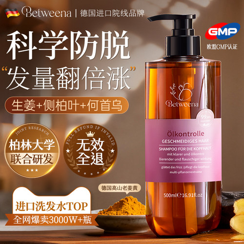 德国持证防脱固发洗发水