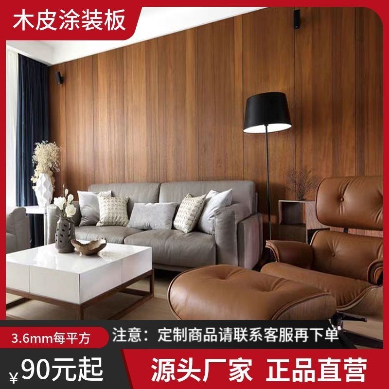 实木皮饰面板天然胡桃木皮贴面kd木饰面板免漆护墙板