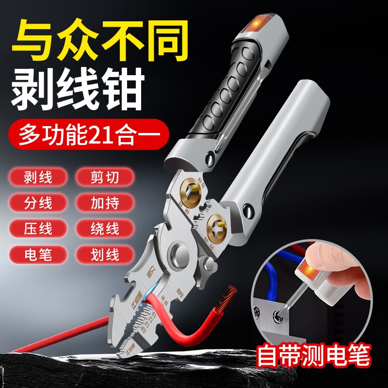 剥线钳电工专用拨线钳多功能工具分线接线钳子剪线钳剥皮神器电笔
