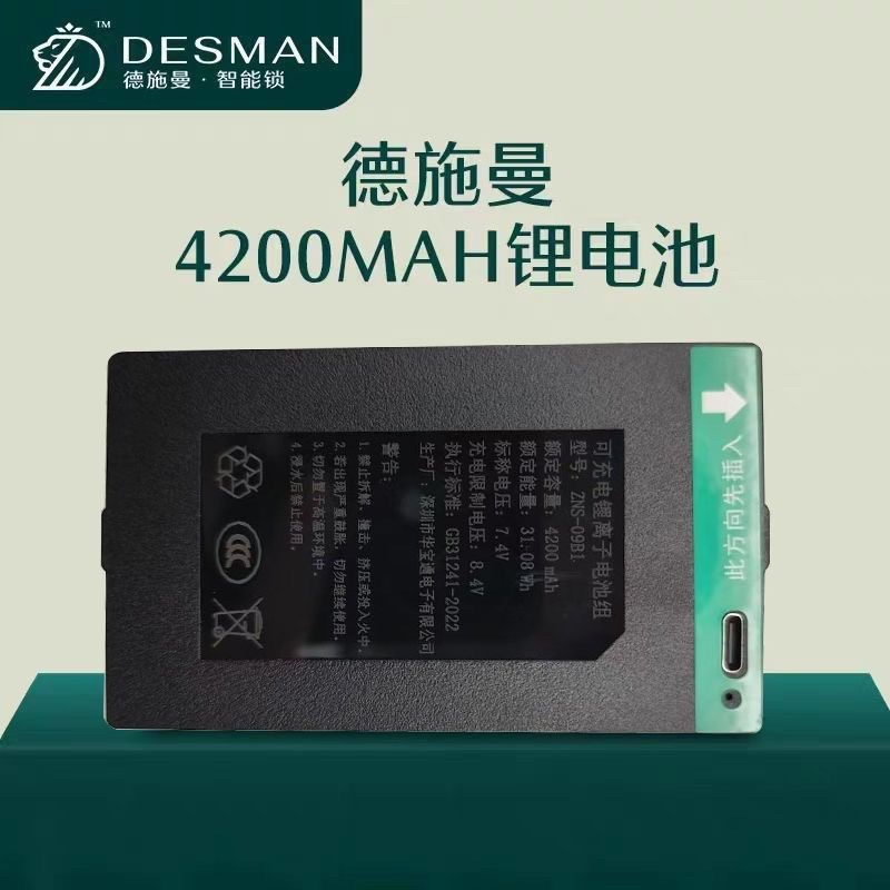 德施曼智能锁原厂锂电池电池2250毫安5000毫安/3900毫安/4200毫安