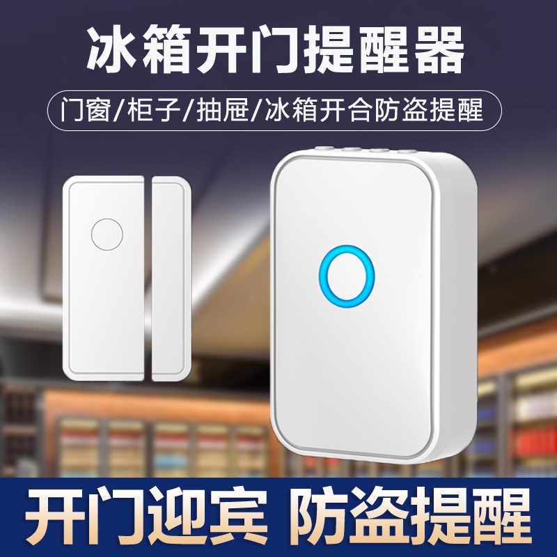 超市冰箱冰柜开门感应提醒器店铺门铃窗户门磁家用防贼防盗报警器