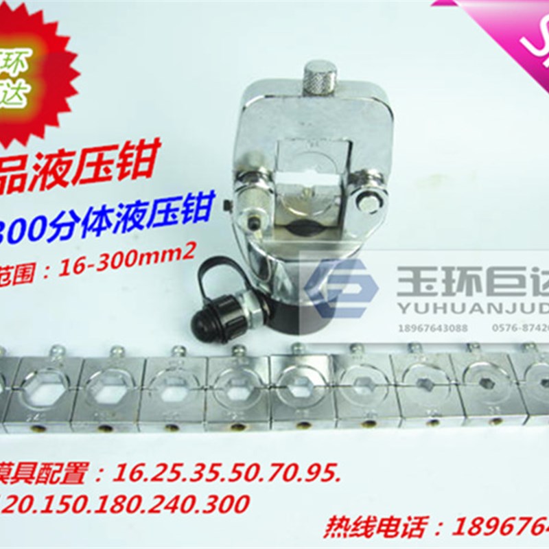 玉环巨达CO-300分体液压钳门型液压钳压线钳压接钳 模具16-300