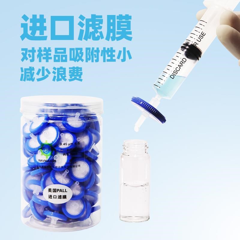 一次性针式过滤器13/25mm有机尼龙滤头0.45um0.22pes水系微孔滤膜