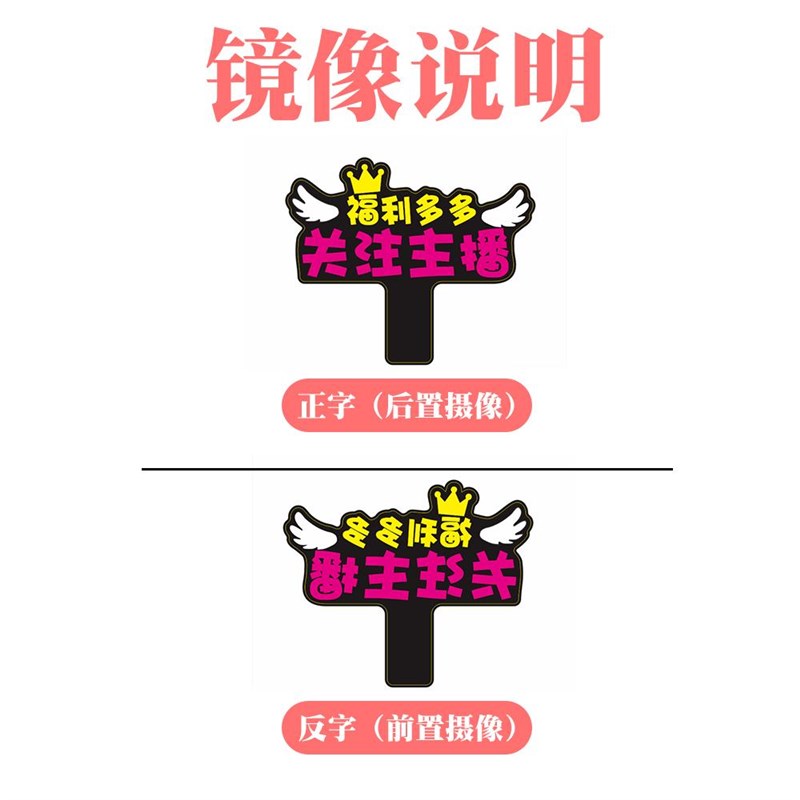 30cm网红直播间带货互动手举牌定制 618双十一活动广告牌淘宝视频
