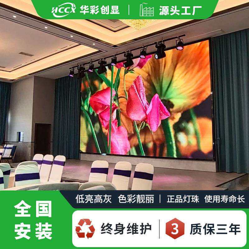 定 制室内全彩led显示屏P4P3P2.5P2酒店宴会厅舞台高清电子大屏幕