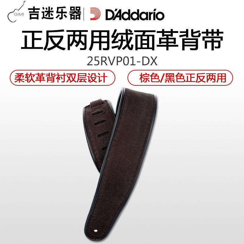 D'Addario达达里奥 正反两用绒面革吉他背带 吉他贝斯皮革背带