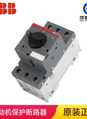 ABB 电动机启动保护断路器 MS116-25 电流 16-20A 订货号10140957
