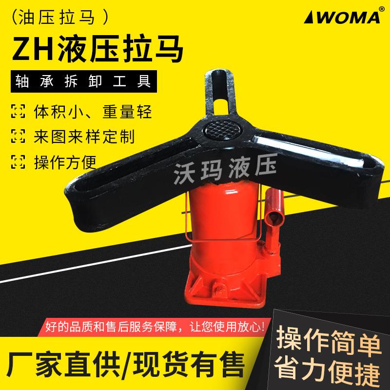 油压拉马 ZH-5T10T16T32T50T 整体液压拔轮器两三爪拉顶多用拆卸