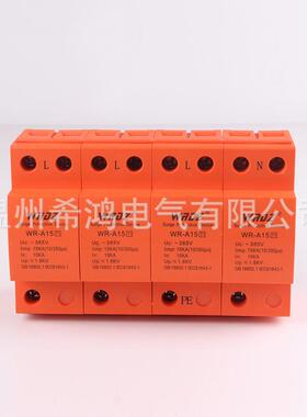 厂家专业生产 WR-A15 4P型保护器 浪涌保护器 SPD电源防雷器