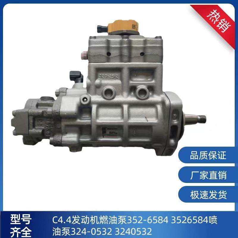 352-6584卡特C4.4发动机燃油泵3526584喷油泵324-0532 3240532,鲜花速递/花卉仿真/绿植园艺,割草机/草坪机,淘宝优惠券,粉丝福利购,淘宝优惠卷