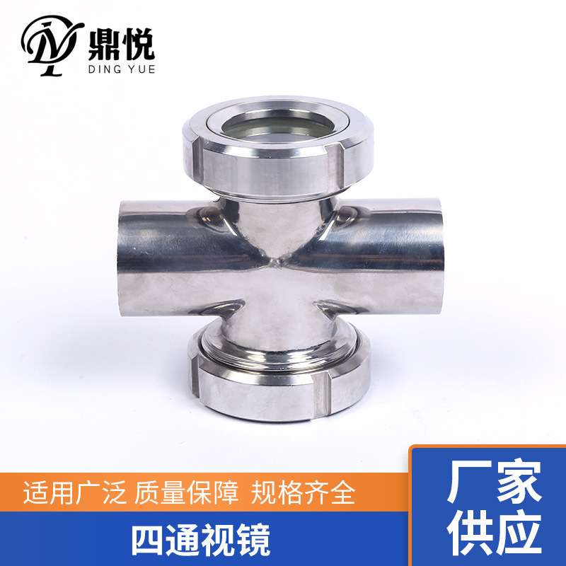 304/316不锈钢直通管道法兰视镜 卫生级十字型罐用活接四通视镜