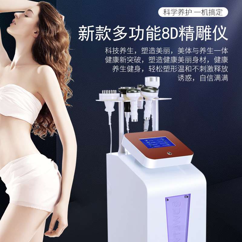 8D立体精雕仪器减爆肥脂5D疏通经络刮痧养生微电流高周波塑形