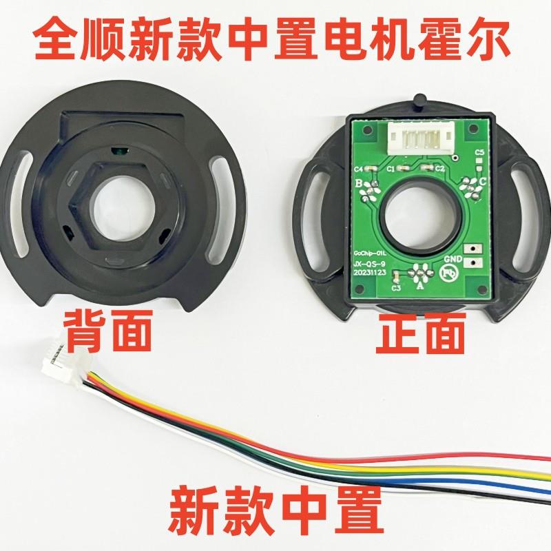 全顺中置电机霍尔新款中置霍尔路线板电机霍耳信号感应传输器