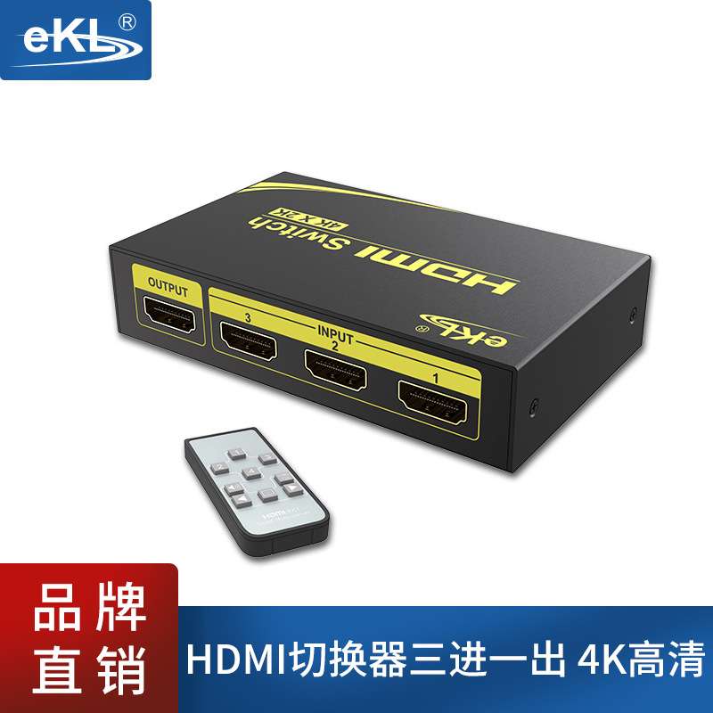EKL 2.0 HDMI切换器 2进3进1出 4K高清音视频切换 多进一出 电脑