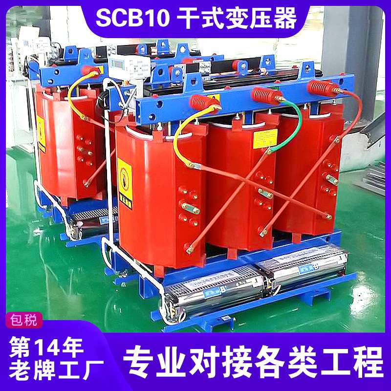 创联汇通电气scb10-10-0.4kV-500kVA高压电力三相干式变压器