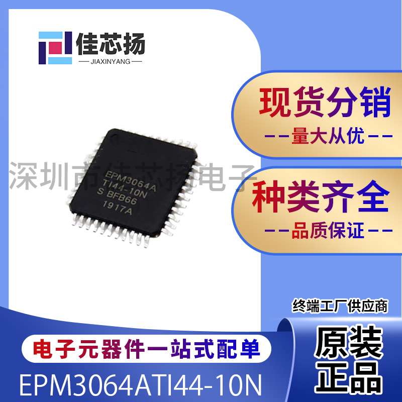 全新原装EPM3064ATI44-10N  TQFP-44  可编程逻辑器件  IC芯片