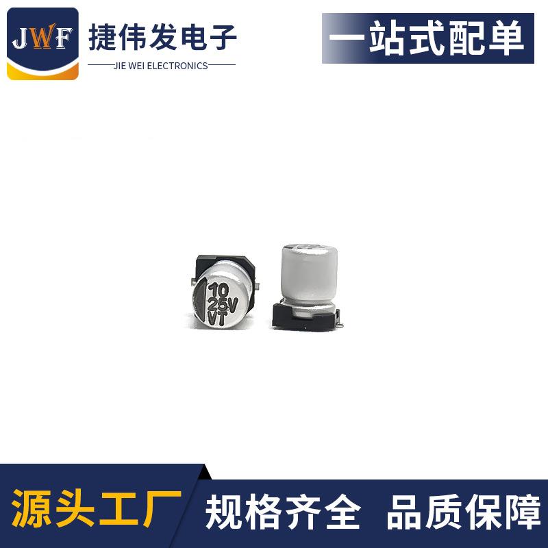 贴片铝电解电容 25v10uf 4x5.4 LED驱动开关电源用电容
