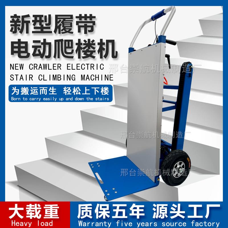 源头工厂电动爬楼机支臂式爬楼车搬运家电 水泥沙子等载重800斤