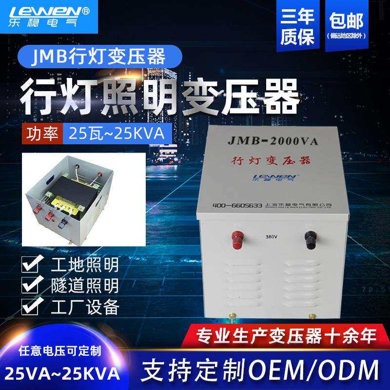 行灯照明变压器JMB-500VA2KW3KVA380V220v转变36V24V12V工地低压