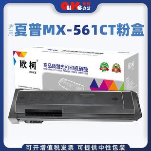 B4621R 欧柯适用夏普MX 4658NC 3658 5621R墨粉盒 561CT粉盒M3068